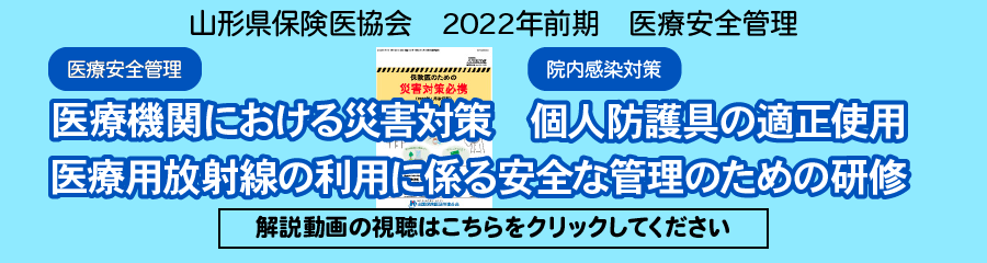保険医