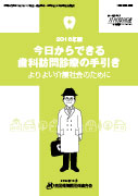 今日からできる訪問歯科診療の手引き(2018年版)