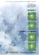 歯科医院の経営展望