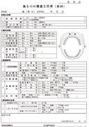 歯科疾患在宅療養管理料に係る情報提供文書