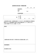 歯周病安定期治療 (医科からの) 情報提供書